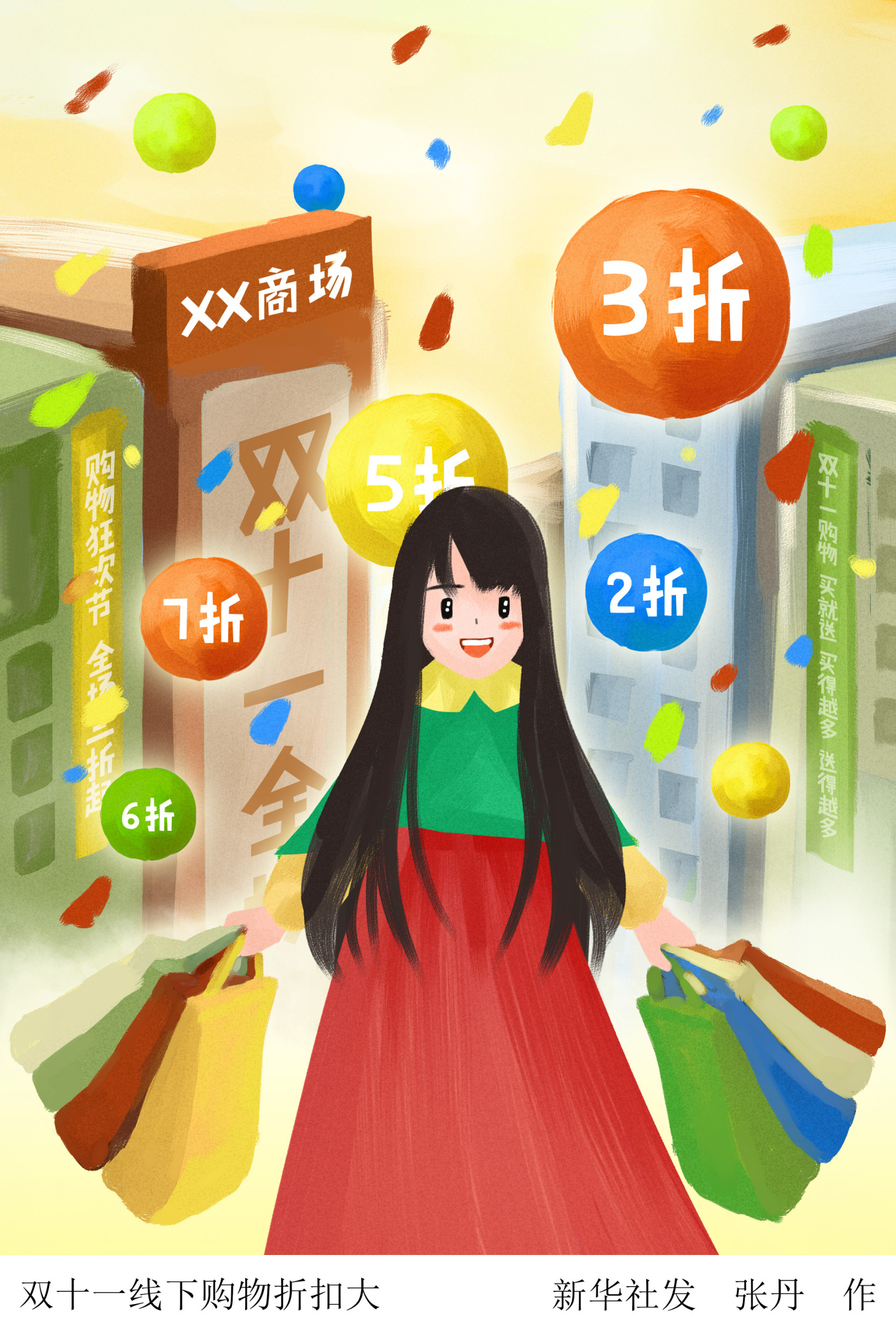 (图表·插画)「关注"双十一"」双十一线下购物折扣大