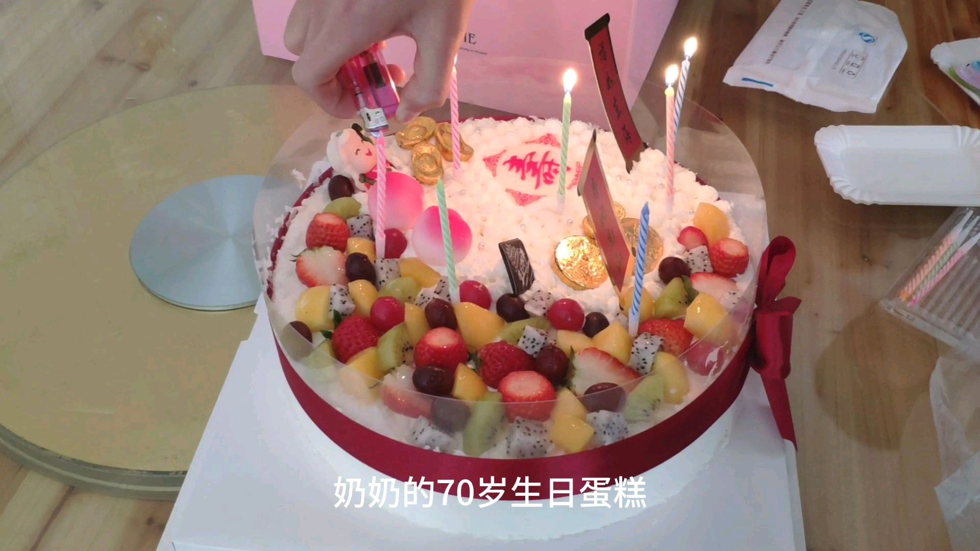 奶奶70大寿,一家人聚在一起为奶奶庆生,姑姑还定了大蛋糕