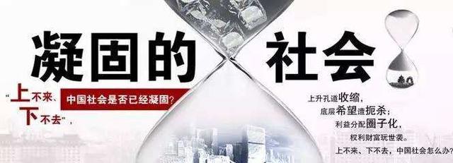 穷不可怕,穷则思变,变则通,通则灵!阶层固化是伪命题