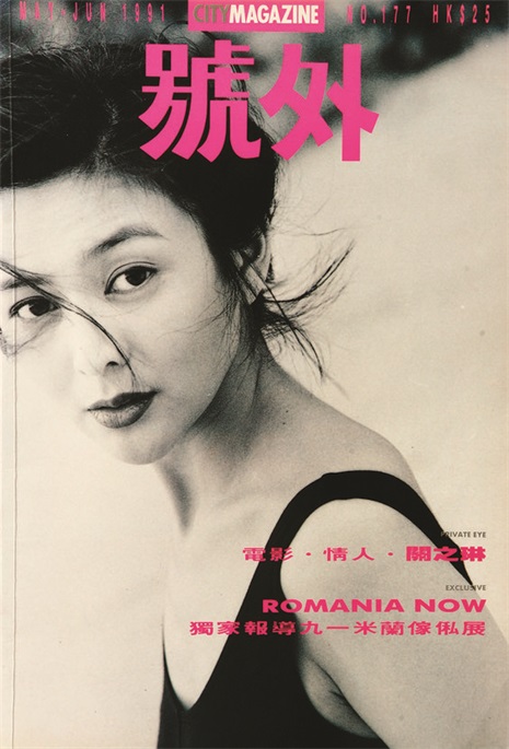 上过号外杂志的女星-关之琳 这张封面照真的是照出了不羁的风格,一扫