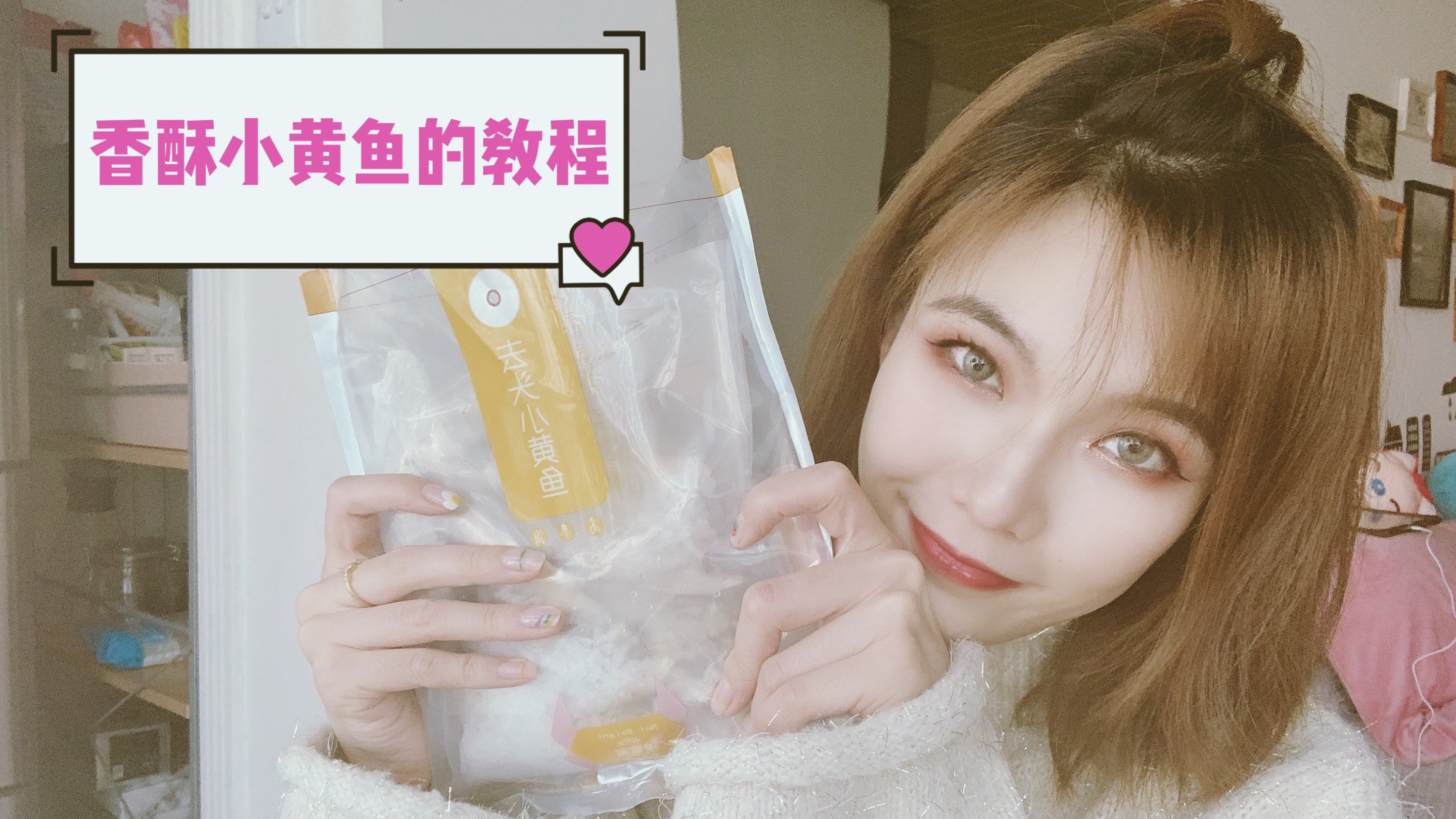 疫情期间餐馆不开门?小姐姐教你做油炸香酥小黄鱼,2分钟包会!