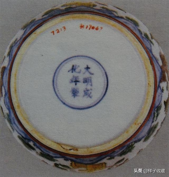 台北故宫博物院成化瓷器款识写法汇编