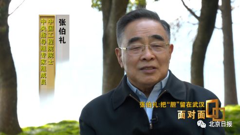 张伯礼院士回忆出征武汉落泪我与武汉市民肝胆相照