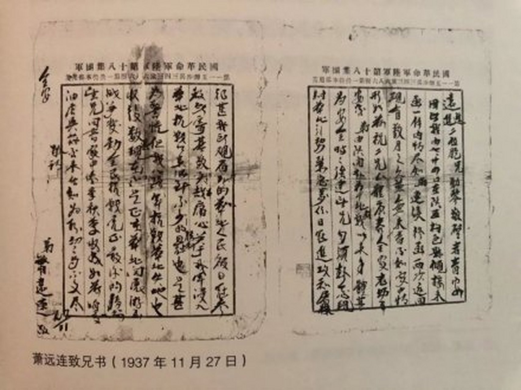 【经典历史老相片】这封家书是萧远连于1937年11月27日在山西汾阳