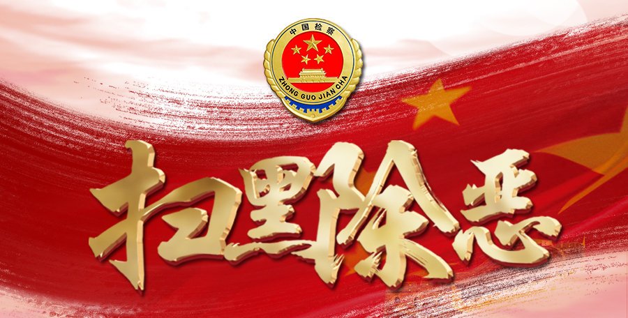 宜宾黑社会老大唐文华被起诉,涉8起故意杀人,3起故意伤害