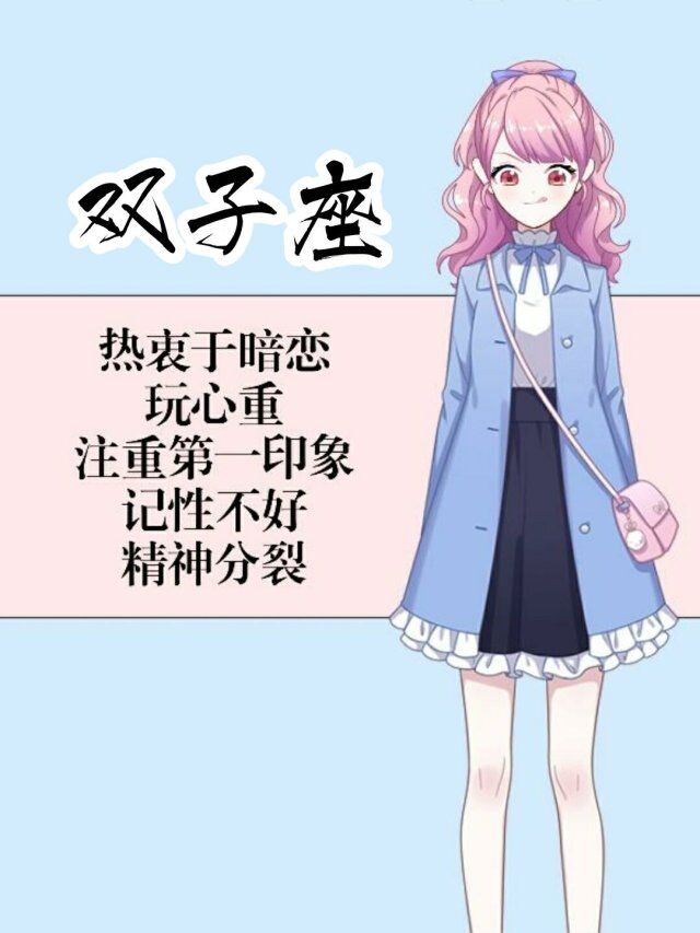 十二星座的特点,请对号入座(超准)