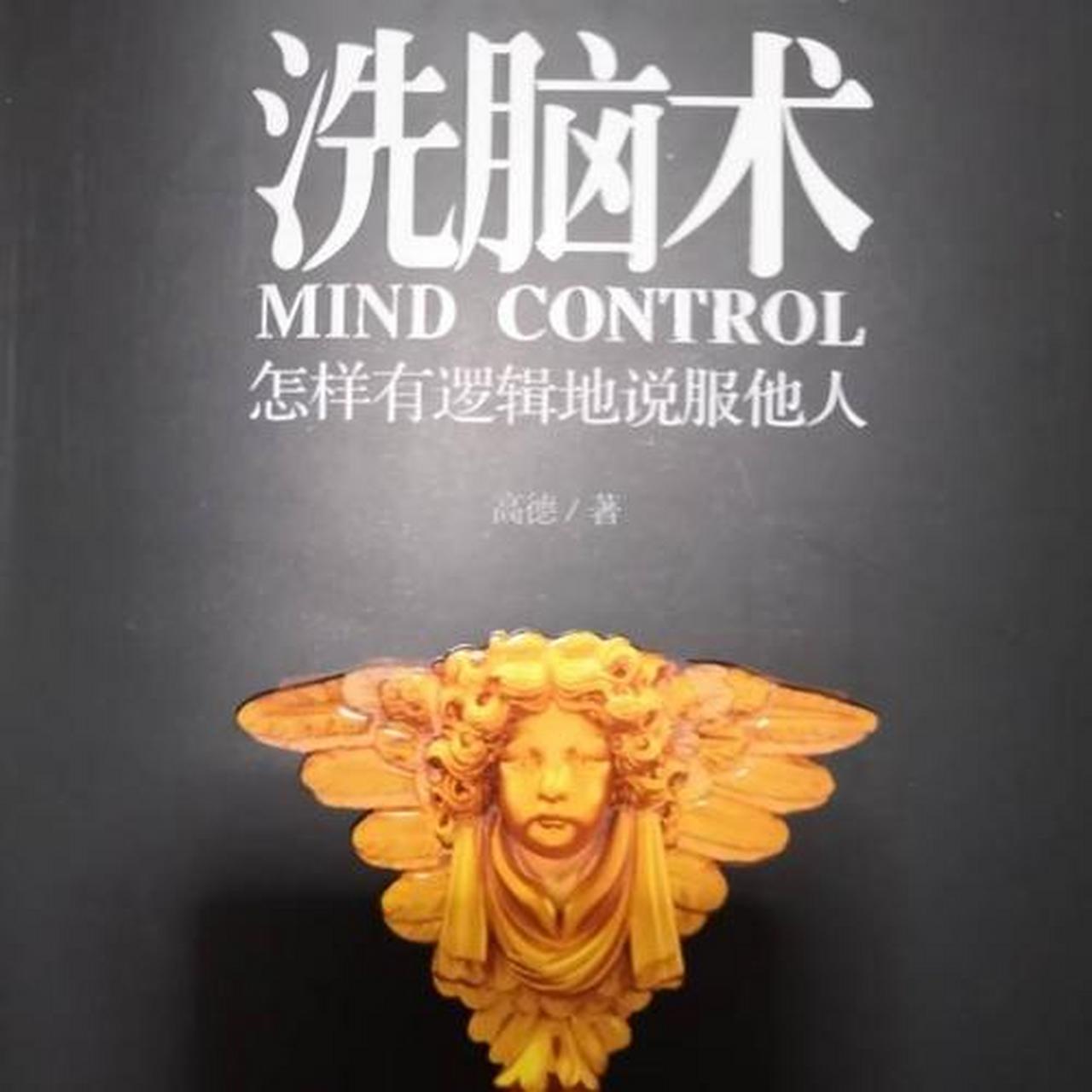 悦读世界##万物皆可云#【云读书,读好书】《洗脑术》:人类历史上的