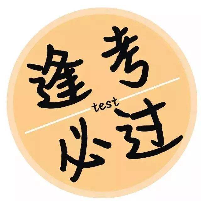 期末考试疯狂来袭,临时抱佛脚,你玩真的吗?