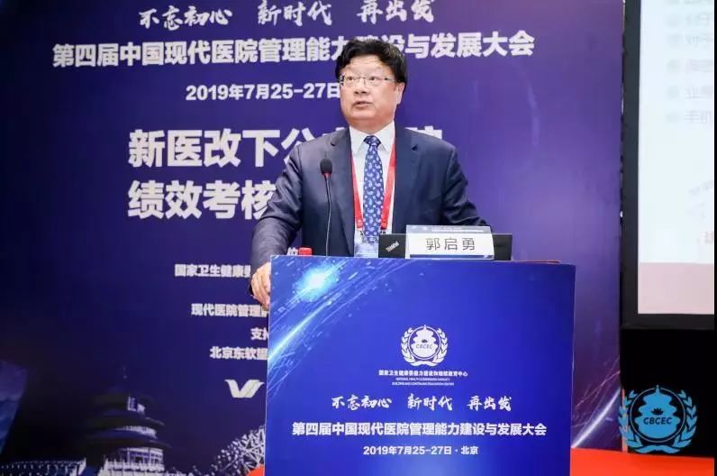 「专家观点」郭启勇:大数据驱动医院精益管理和绩效评价升级