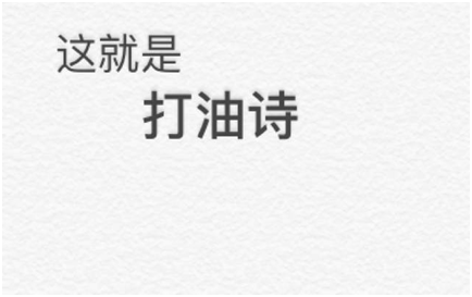 有一种诗,叫"打油诗!7首经典回味,令人捧腹大笑!