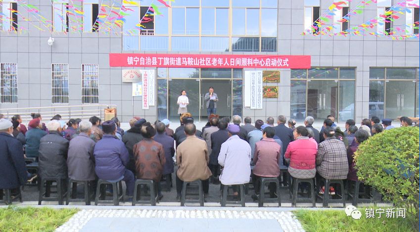 镇宁丁旗街道马鞍山社区日间照料中心正式启用