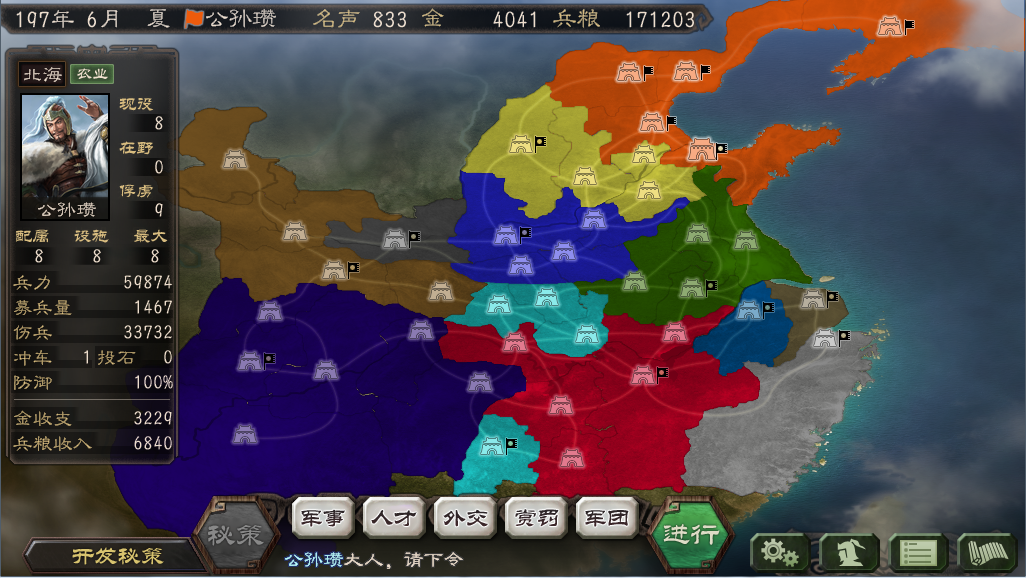 三国志12:群雄割据剧本公孙瓒,如何才能统一?