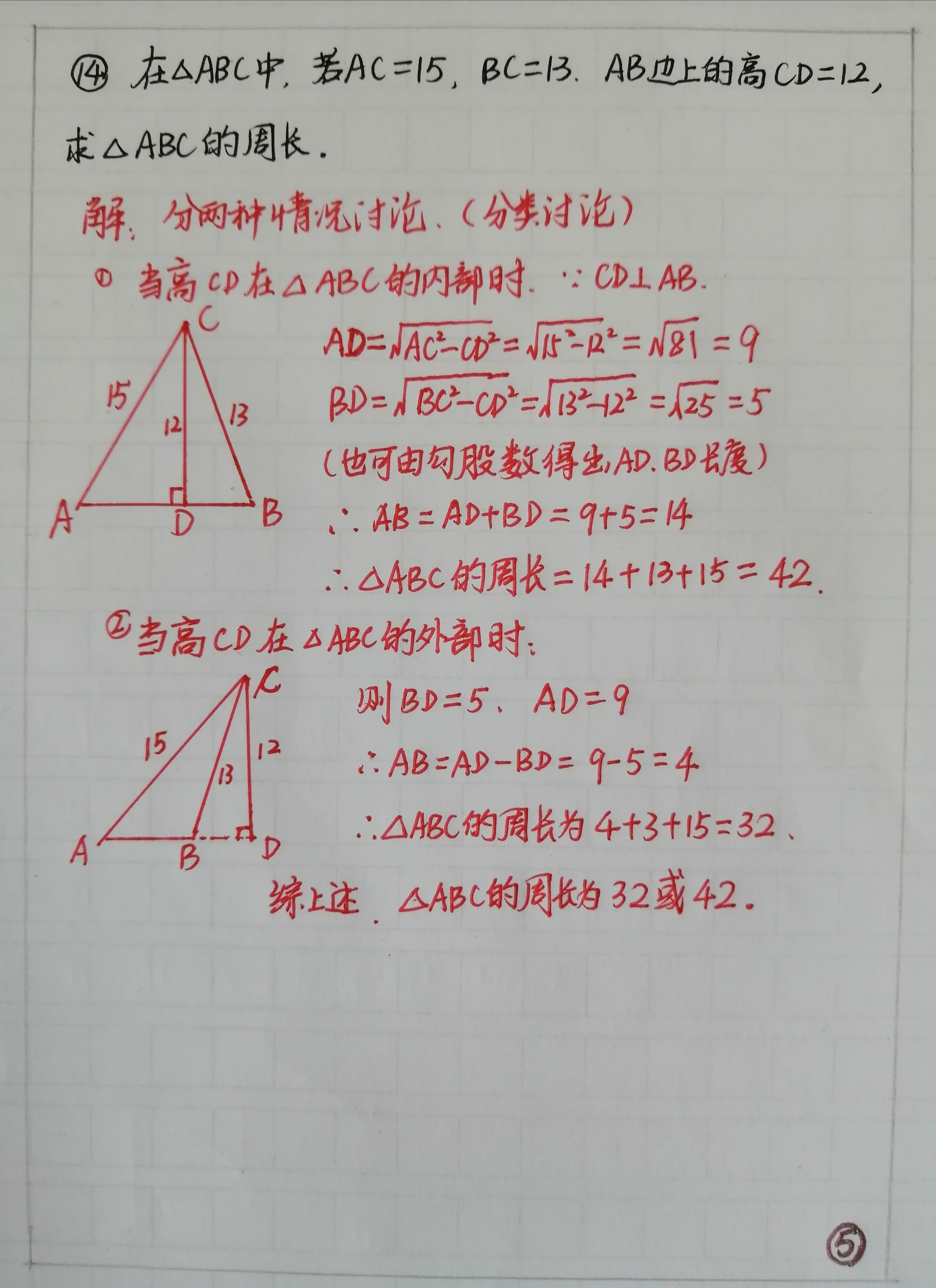 初二数学《勾股定理》期中复习题,考前做一做