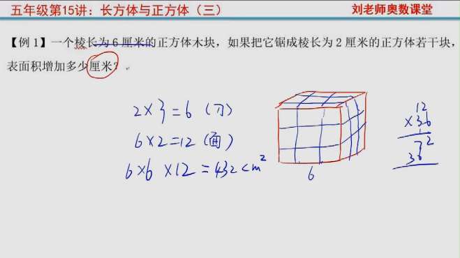 [图]五年级奥数举一反：长方体与正方体（二），问表面积增加多少？