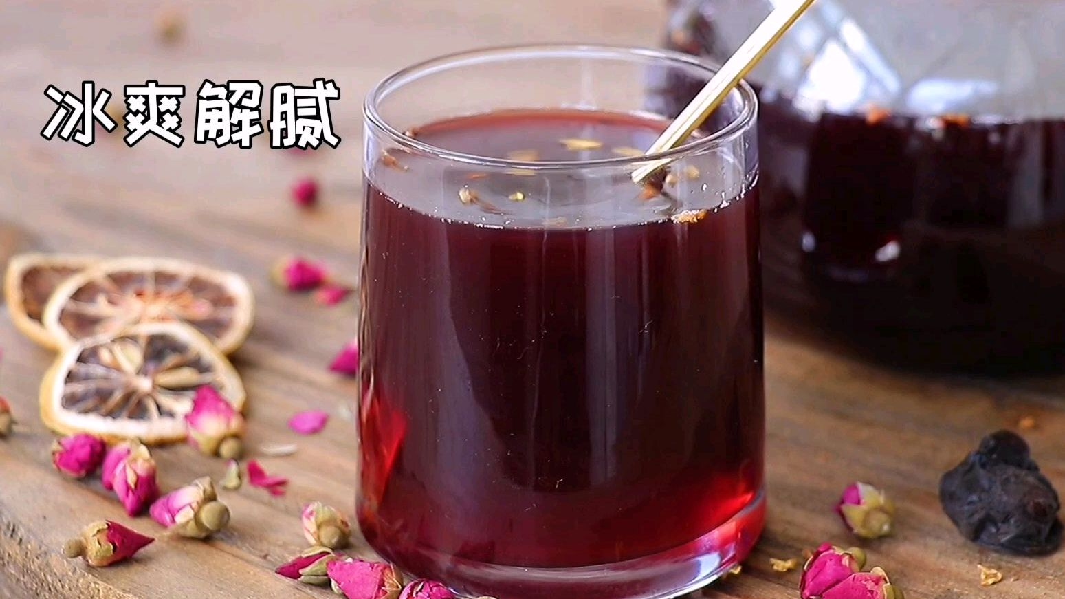 这才是酸梅汤正确的做法,酸甜可口,清凉又解暑,家人超喜欢