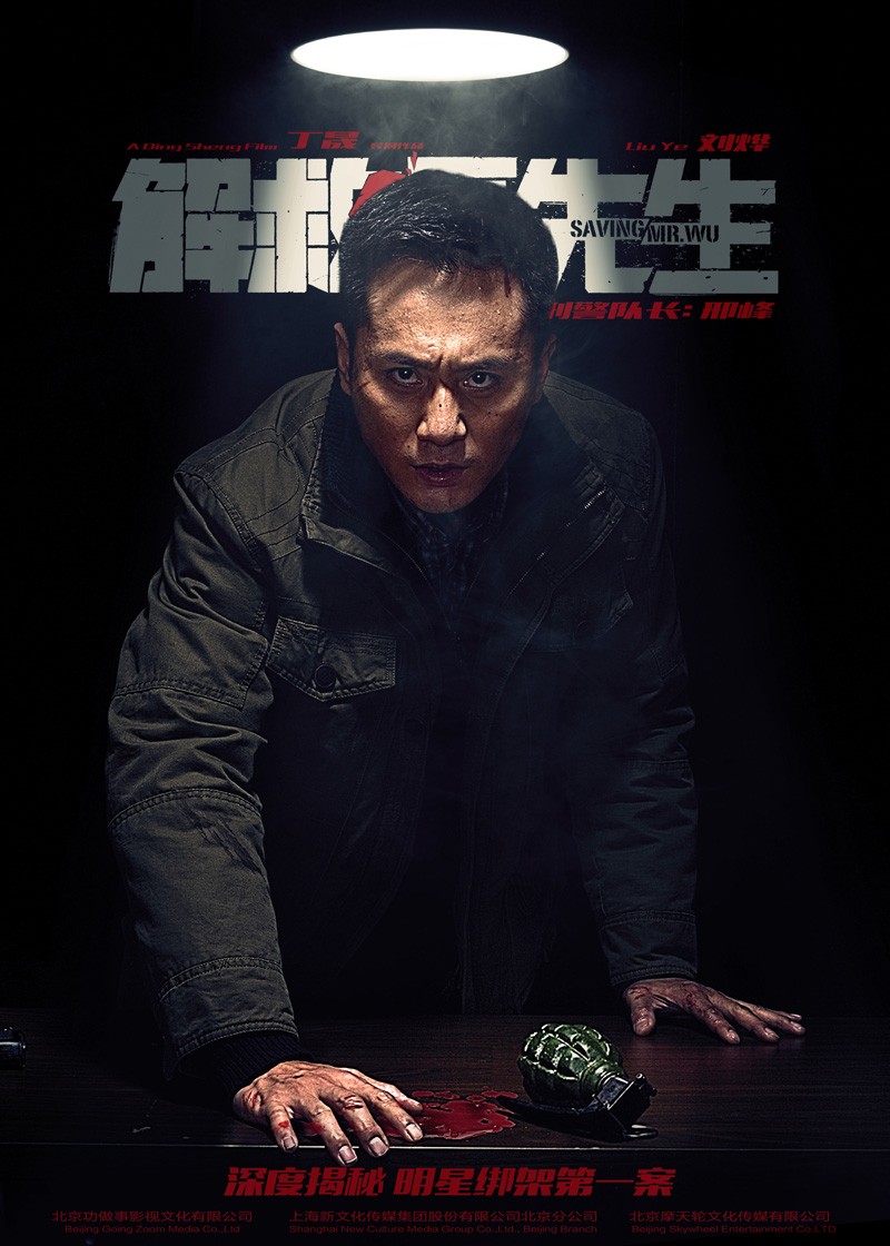 《解救吾先生》:刘德华和王千源演技互飚,一部被低估的电影