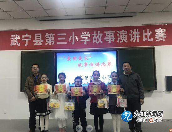 武宁三小举办"爱国爱家"主题演讲比赛