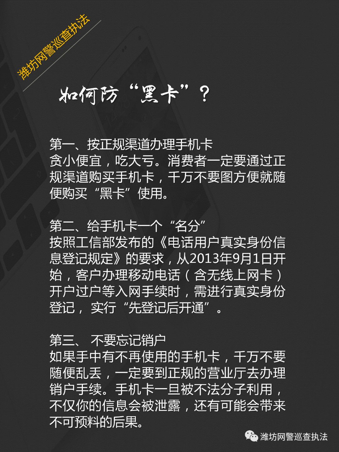 购买手机黑号码怎么办