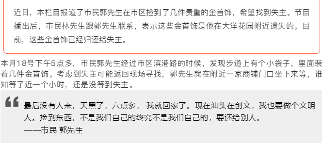 汕头一热心市民找到失主,金首饰终于"完璧归赵"