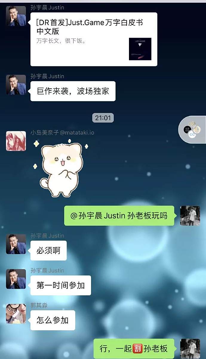 不抢头条了,但孙宇晨去站台资金盘Just.game了-区块链骗局曝光