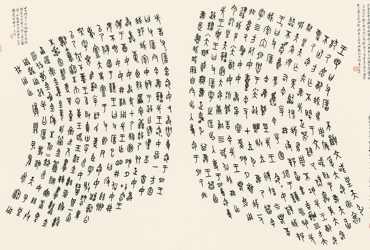 "庙堂文字"——毛公鼎上的铭文