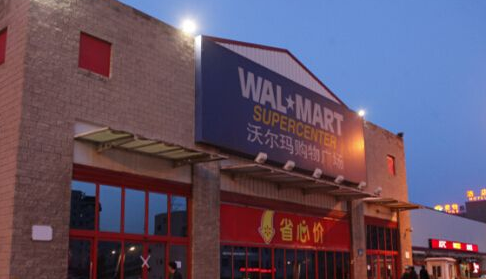 沃尔玛 