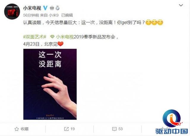 小米电视新品隔空手势操作安排上了?4月23日即将发布