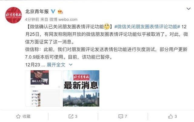 微信官方 暂时关闭朋友圈表情包评论功能