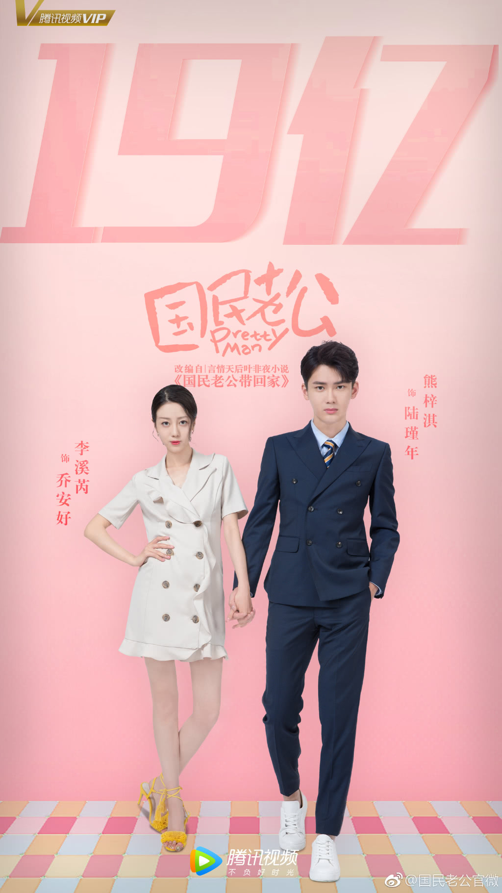 《国民老公带回家》如果你爱了一个国民老公,你会沉默还是告白?