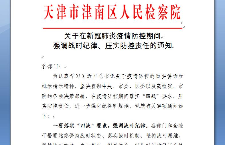  天津疫情时间(天津疫情开始时间)