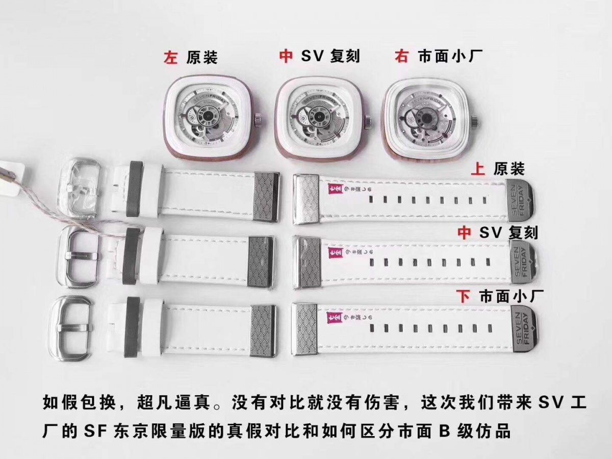 SV厂七个星期五日本樱花P1B/03会不会一眼假？