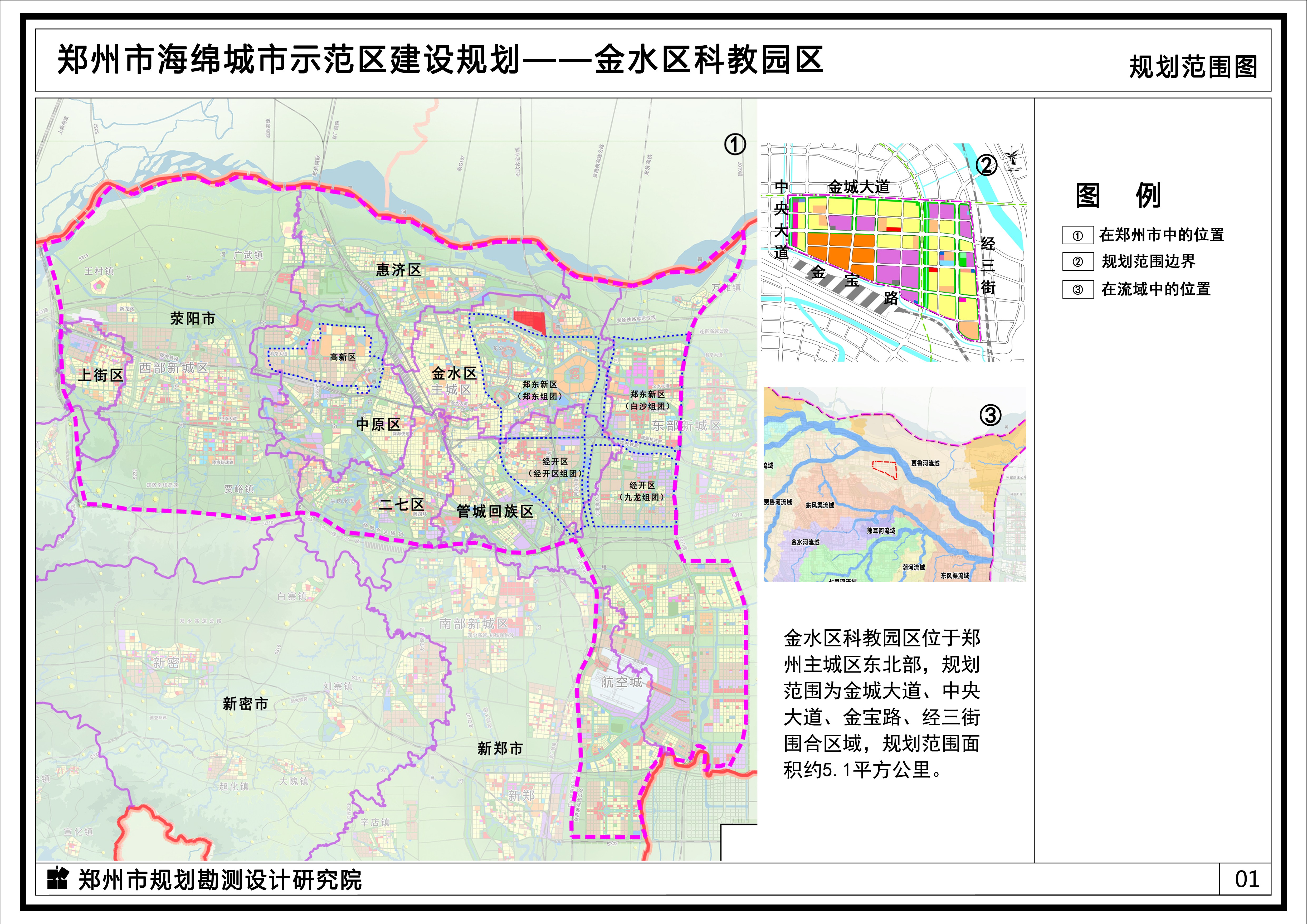 1月4日,郑州市城乡规划局发布郑州市金水区,惠济区,管城区海