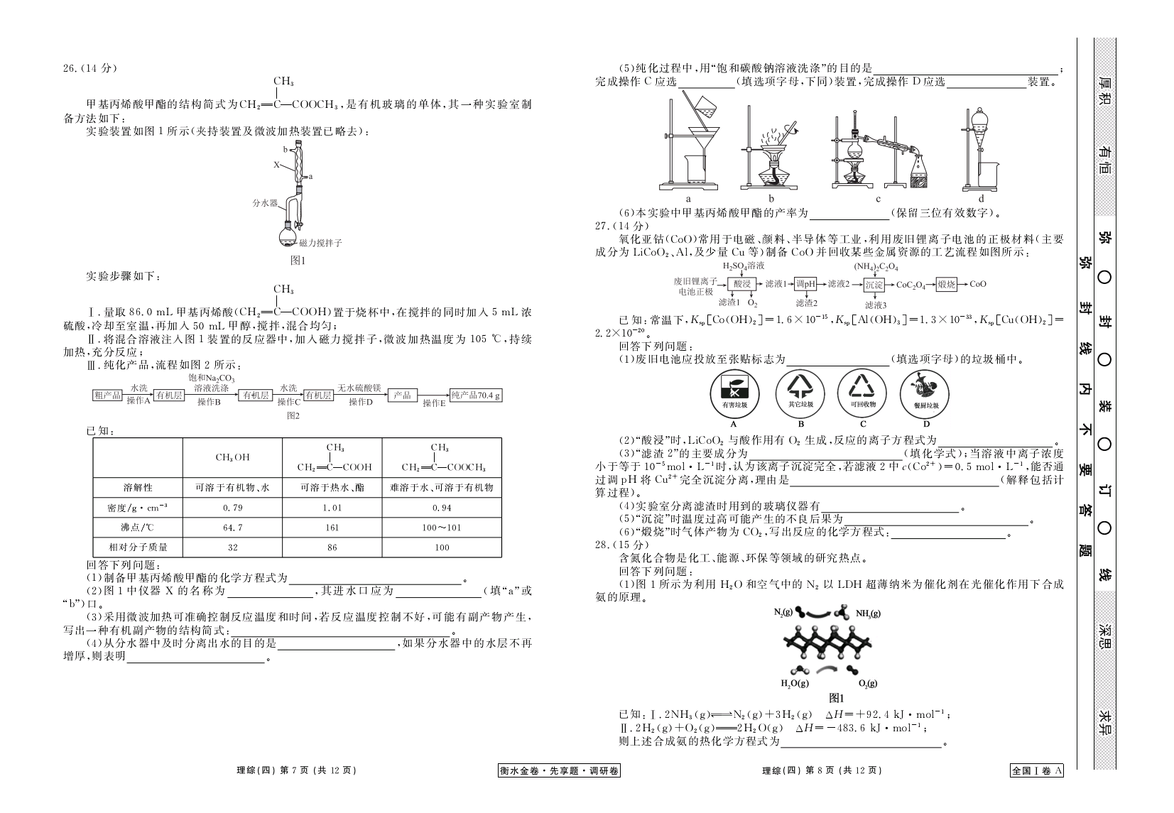 2020年全国普通高考统一模拟试题衡水金卷理综试卷
