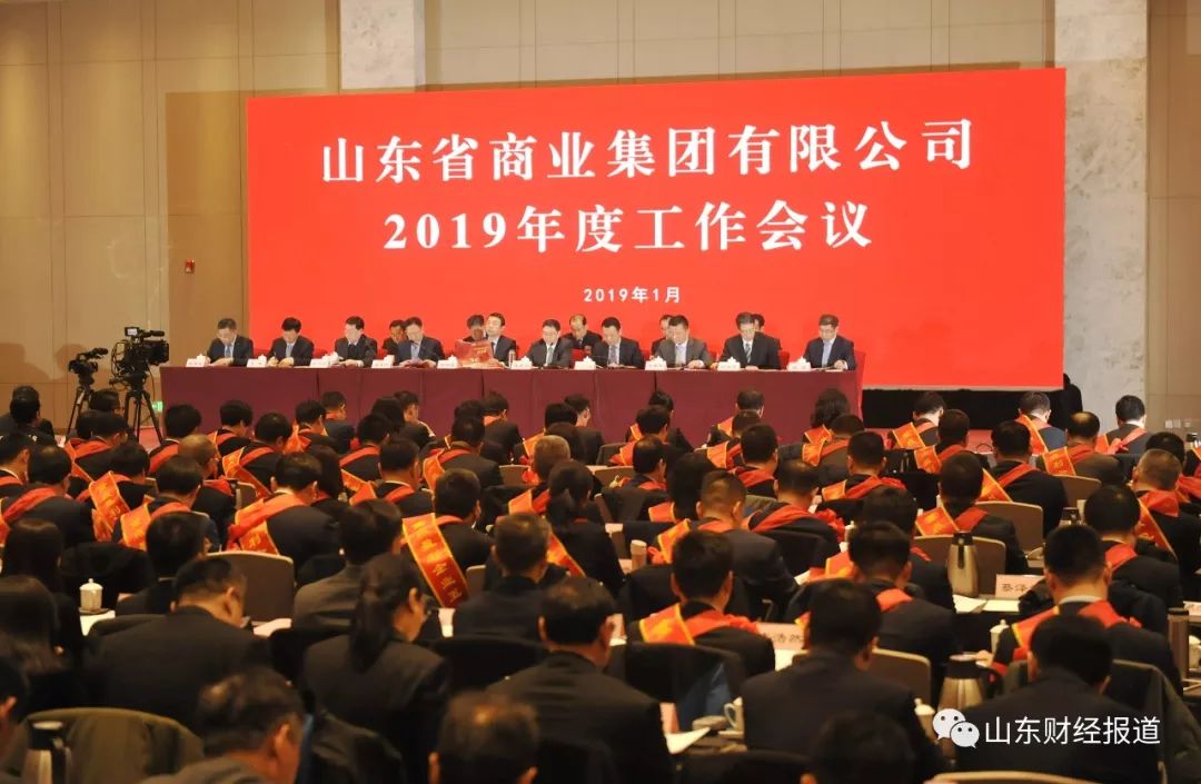 聚焦鲁商集团2019改革年:一家典型国企的自我"革命"