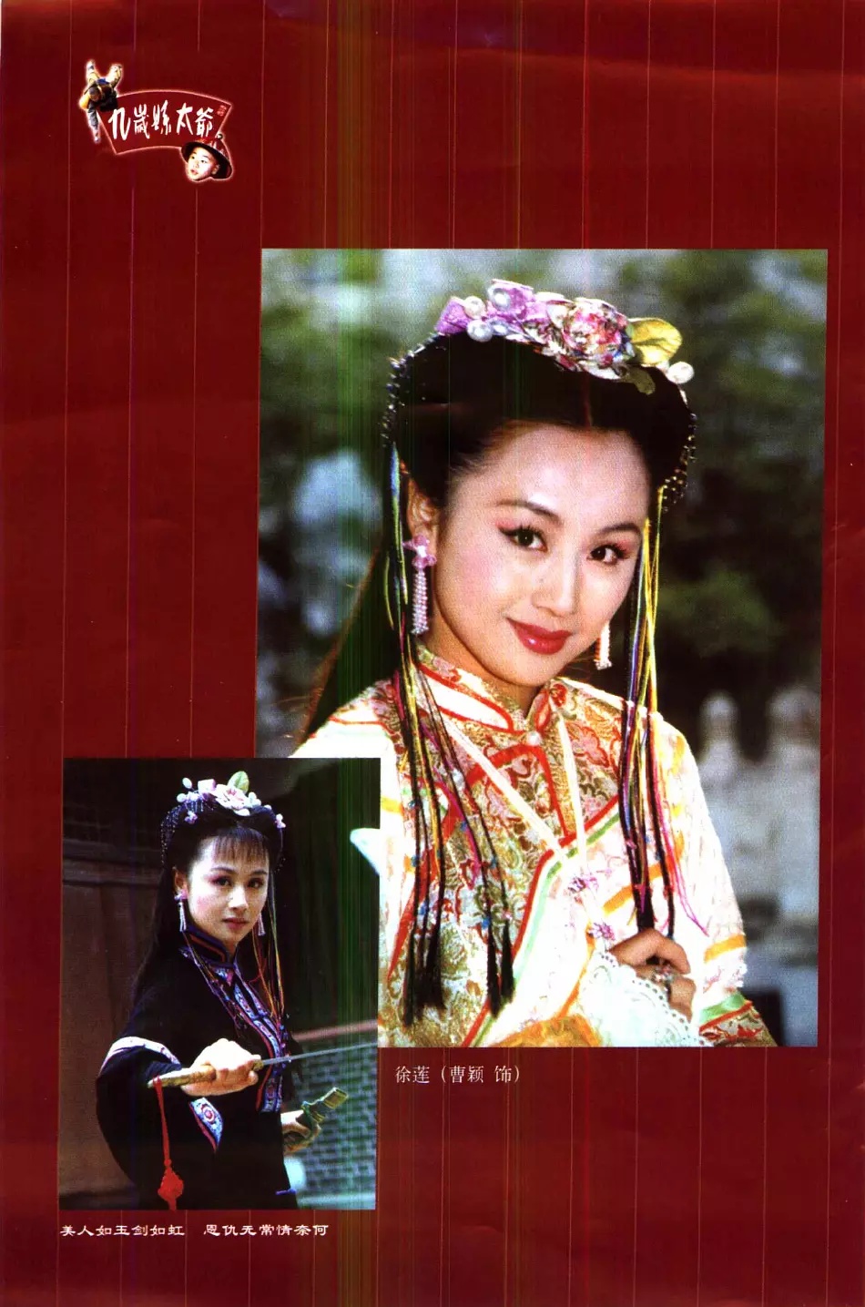 《九岁县太爷》7位演员现状:曹骏释小龙还好,曹颖却发福认不出