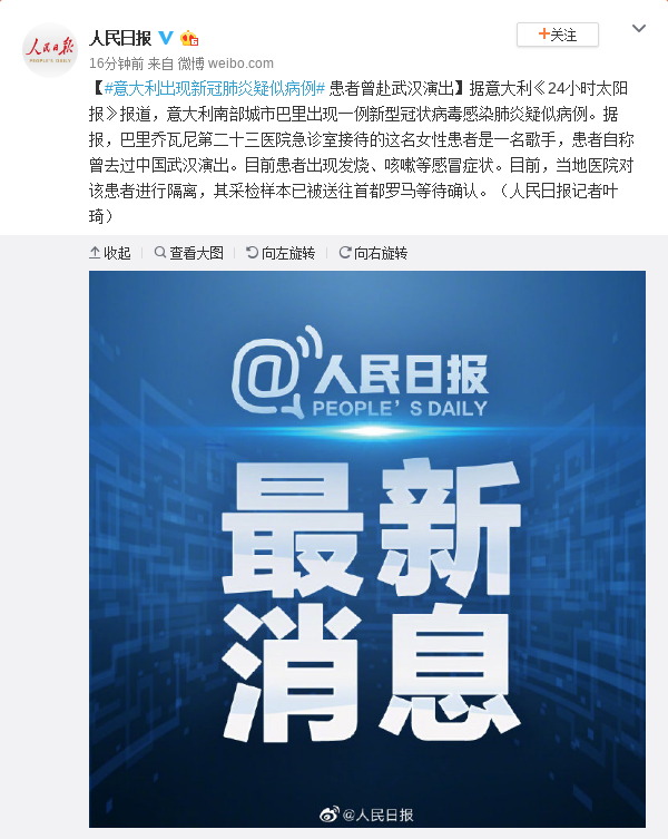 意大利出现新型冠状病毒肺炎疑似病例 患者曾赴武汉演出