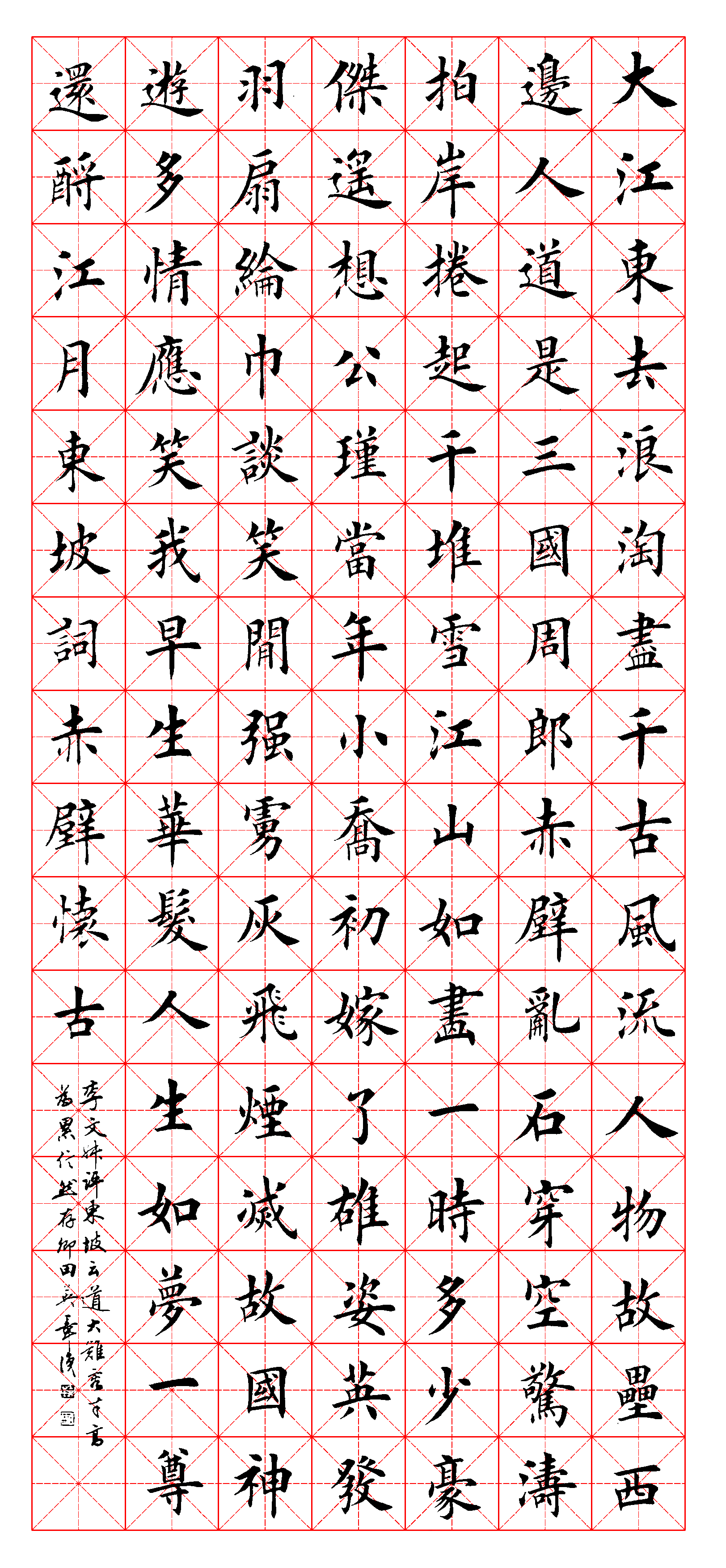 最全田英章楷书集