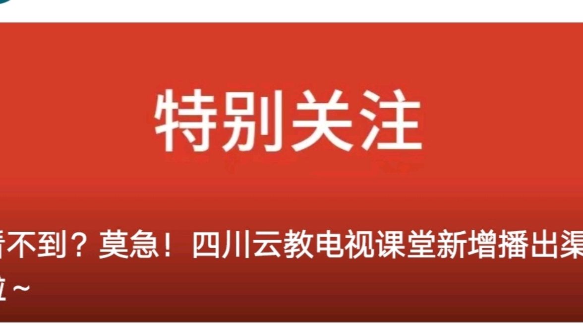 [图]四川成都:3月9号森雅同学等升旗仪式,家长们对在线上课有何看法