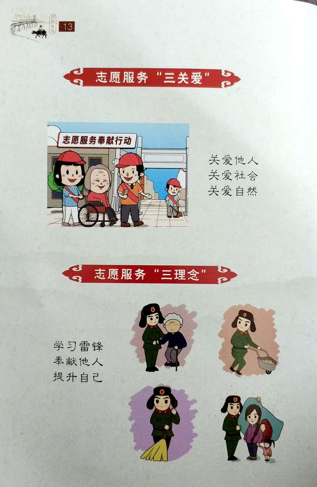 八,志愿服务"三关爱" 志愿服务"三理念" 关爱他人 关爱社会 关爱自然