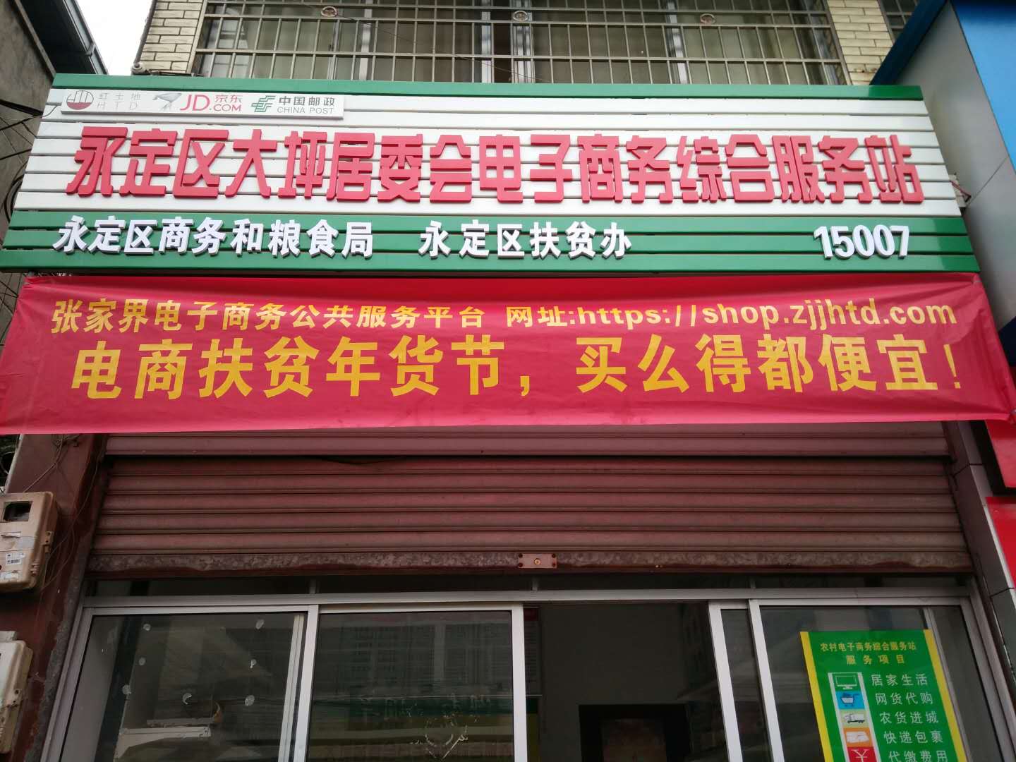 百款扶贫年货商品贺新春,张家界市电商扶贫年货节今日正式启幕