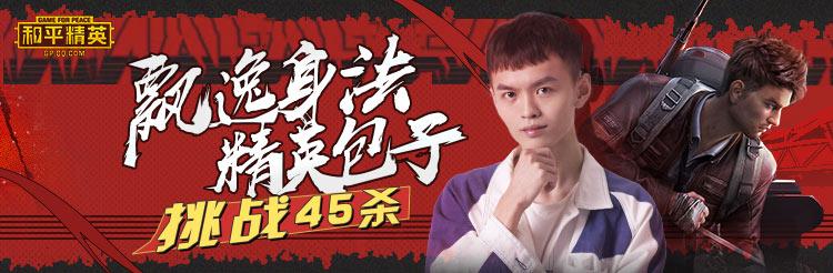 包子拿下和平精英首个40杀!一个举动让网友疯狂艾特燃茶