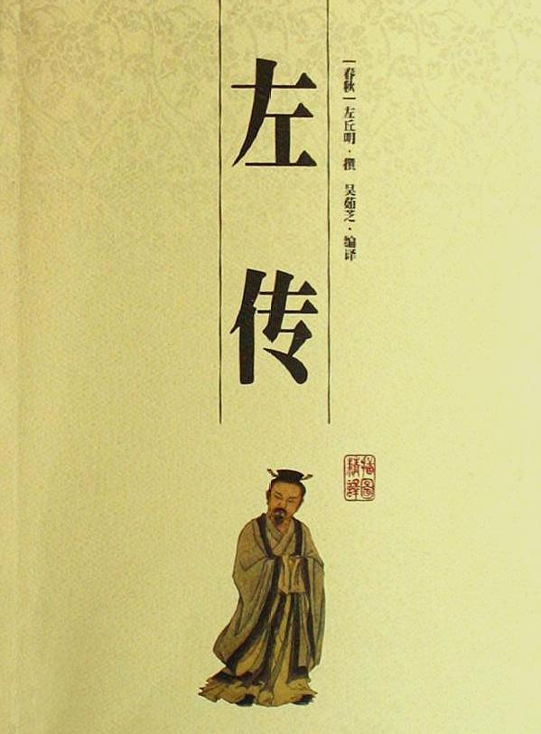 中国第一部叙事详细的编年体史书《左传》记事有哪些特色?