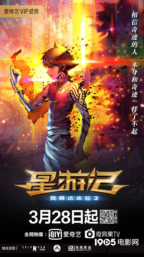 粉丝苦盼三年计时等待《星游记2》上线再现奇迹