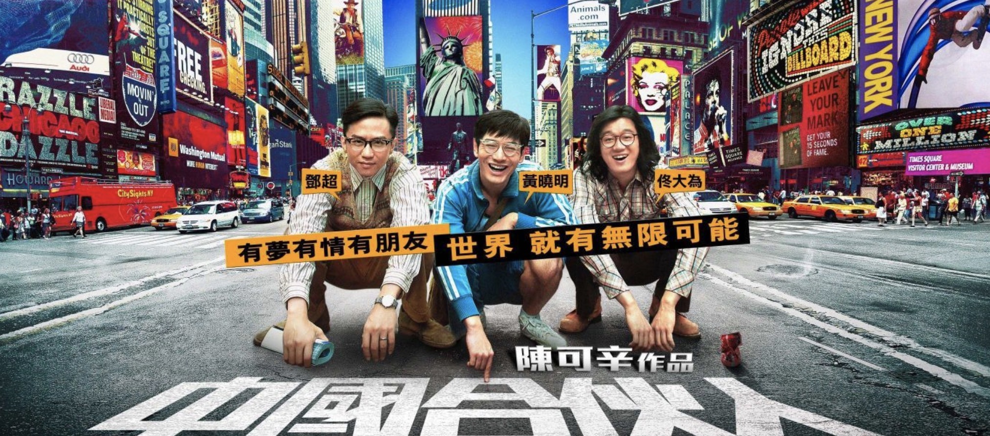 《中国合伙人2》时隔5年创业天团再次来袭,经典台词先睹为快!