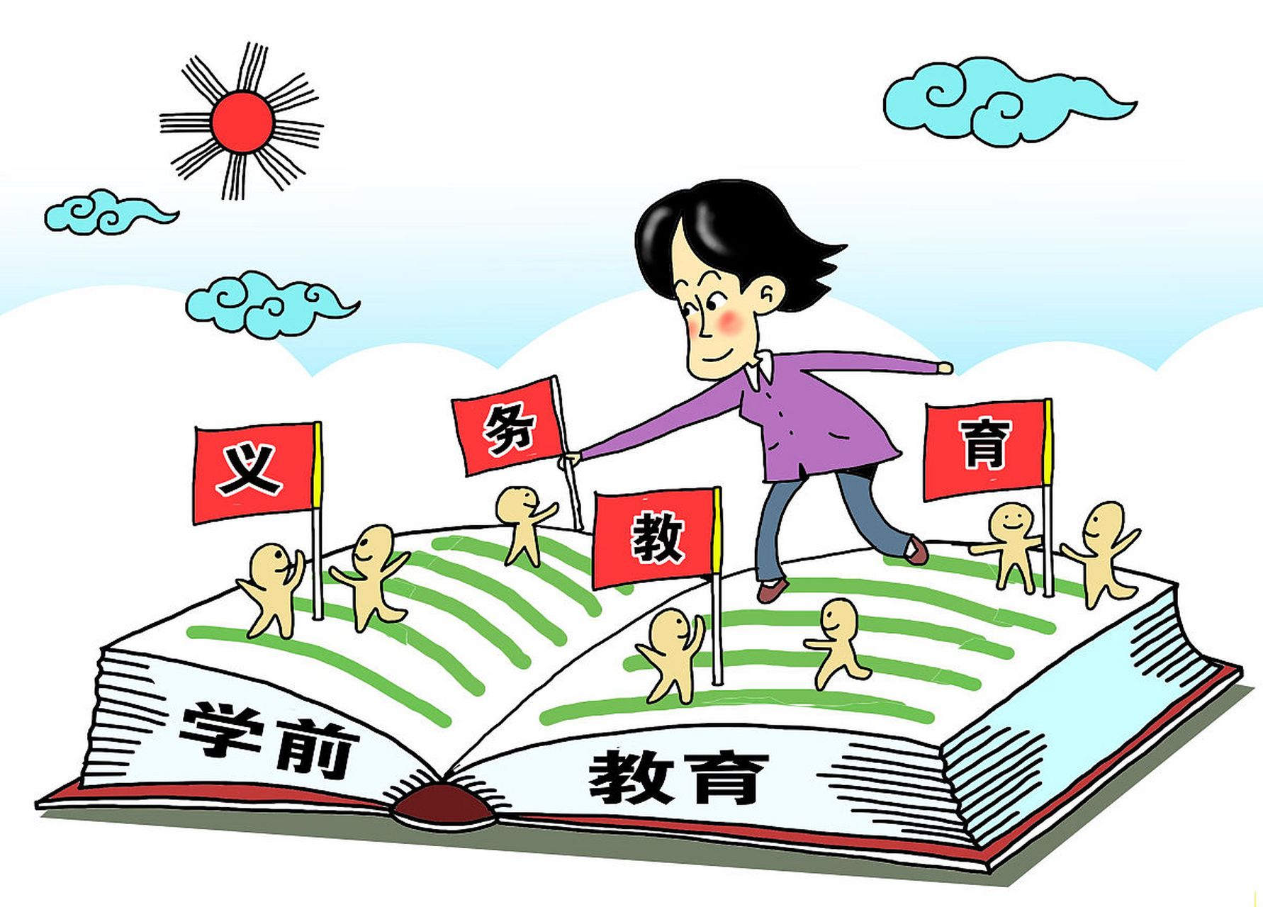 我国推进教育改革,义务教育将全面覆盖,幼儿园教育将普惠共享,免费