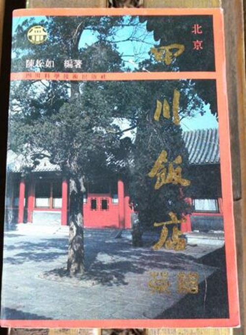 "国宝级川菜大师"陈松如之子捐赠父亲珍贵手稿 内有30道菜谱和配方