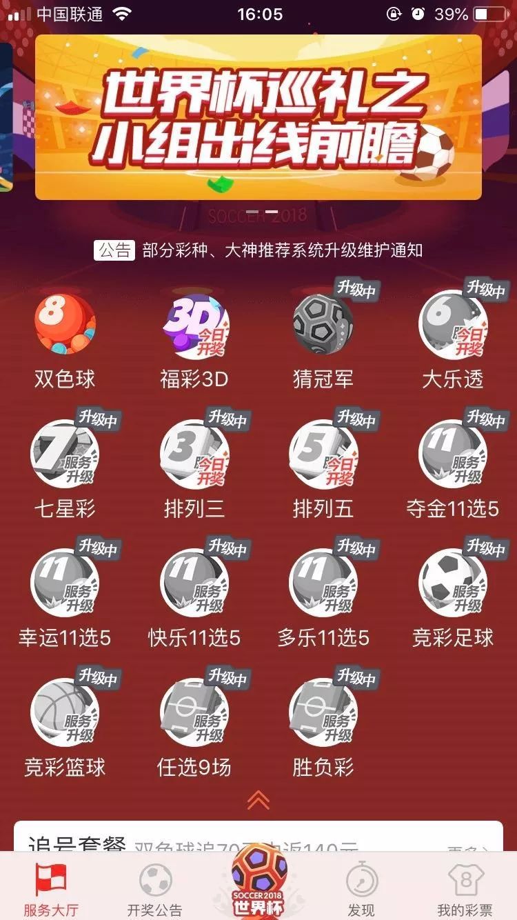 互联网彩票再被监管,目前多平台已停售