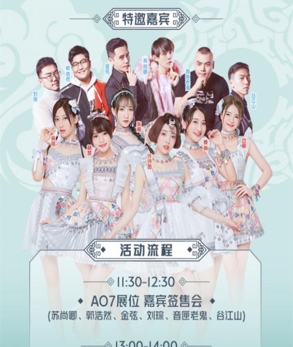 声优团的进击!翼之声领衔人气cv引爆酷狗蘑菇首日漫展