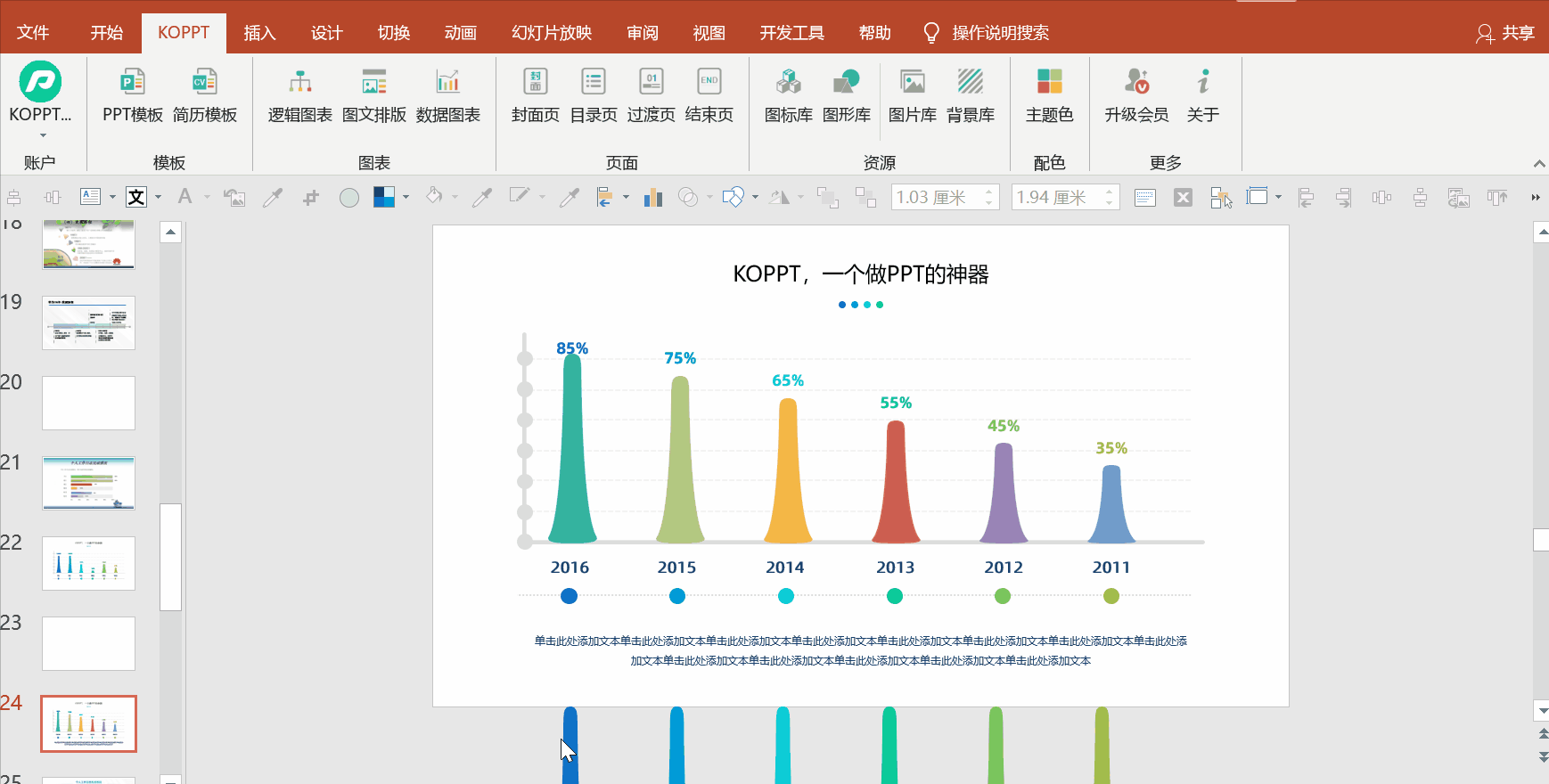 神器,这款ppt插件,1小时搞定一份年终总结ppt!
