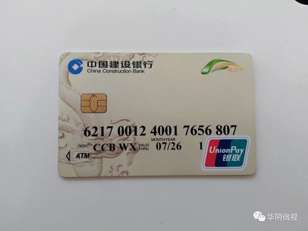 遗落建行银联卡的失主,速到农行华阴支行认领